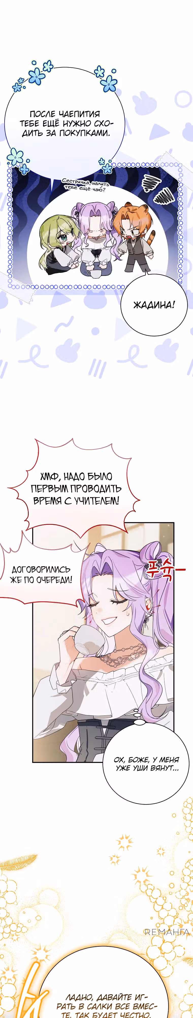 Во имя счастливого конца маленького злодея — Том 1 · Глава 21, страница 3