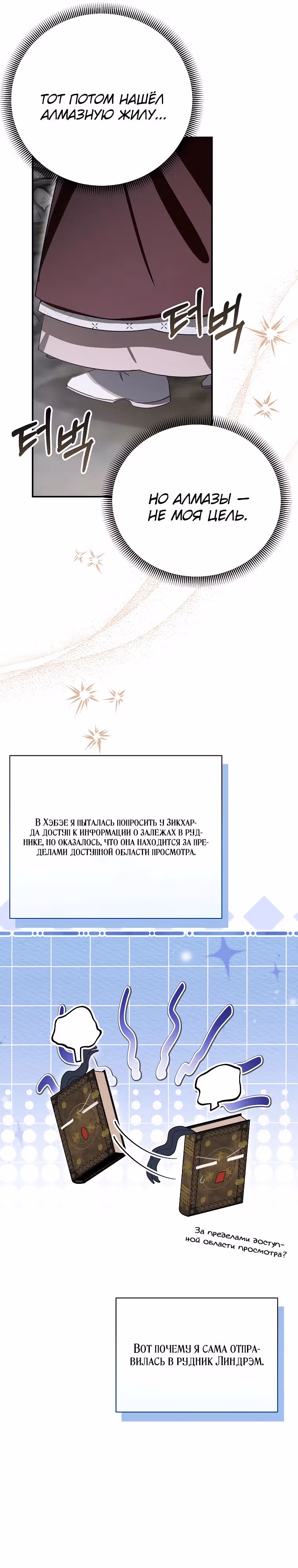 Во имя счастливого конца маленького злодея — Том 1 · Глава 21, страница 25