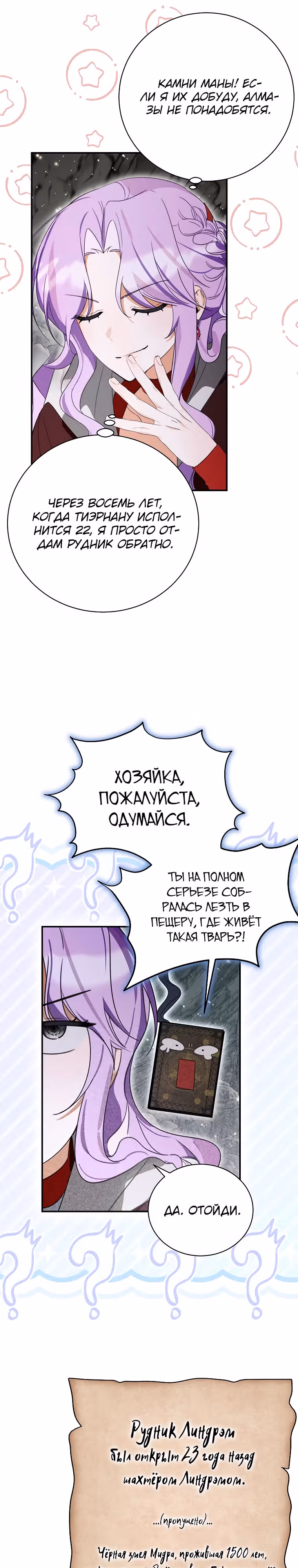 Во имя счастливого конца маленького злодея — Том 1 · Глава 21, страница 26