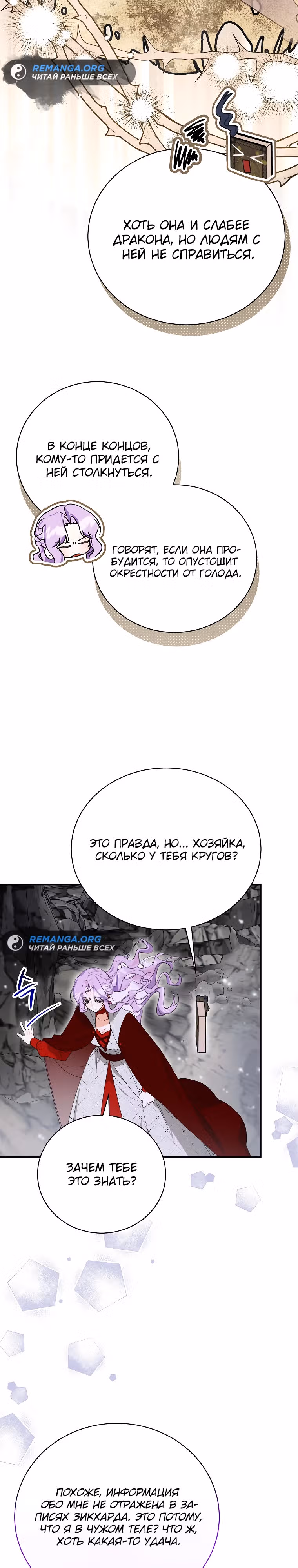 Во имя счастливого конца маленького злодея — Том 1 · Глава 21, страница 28