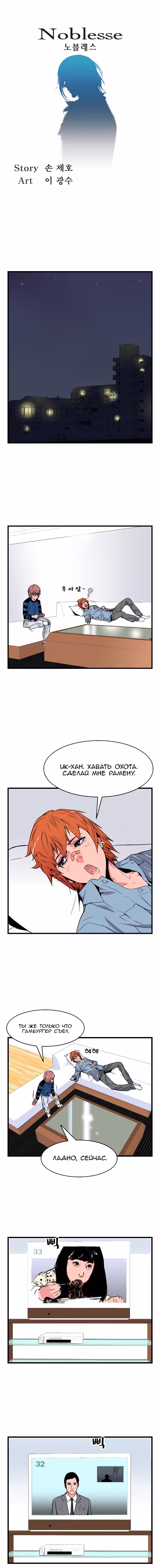 Дворянство — Том 1 · Глава 27, страница 2