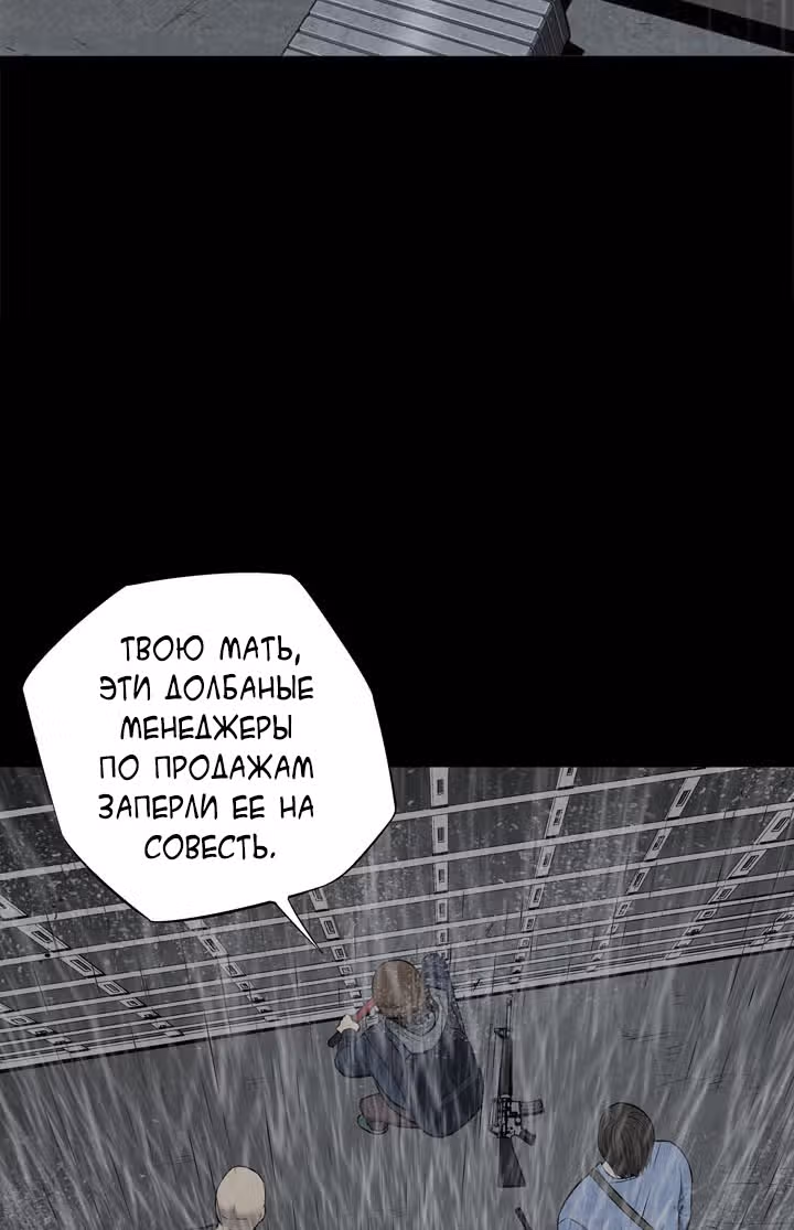 Улей — Том 2 · Глава 61, страница 25