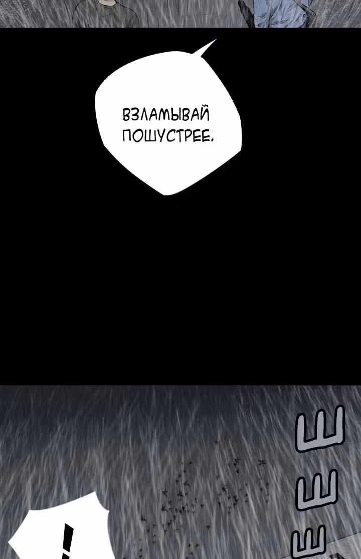 Улей — Том 2 · Глава 61, страница 26