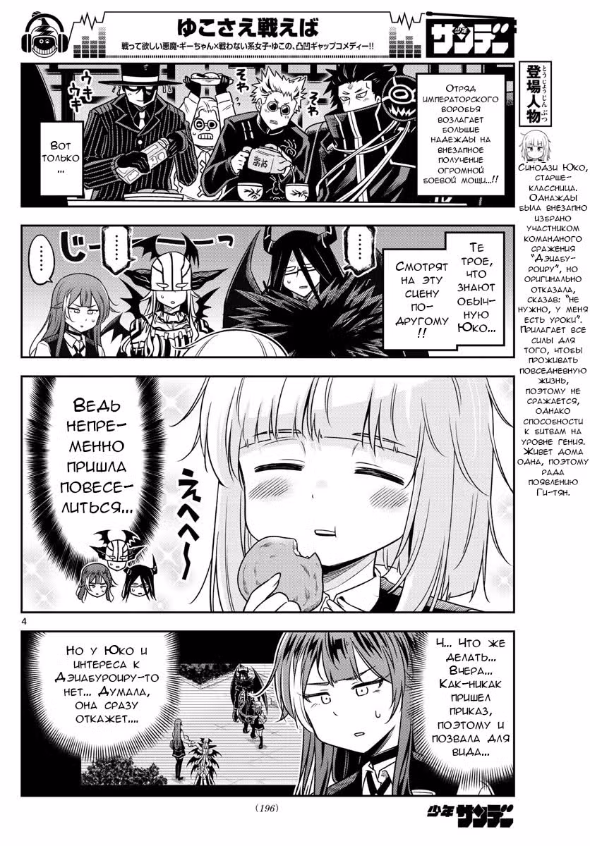 Сражайся, Юко!.. — Том 2 · Глава 22, страница 4