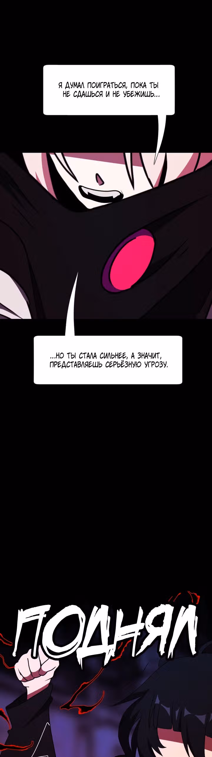 Я - мрачный жнец — Том 1 · Глава 41, страница 48