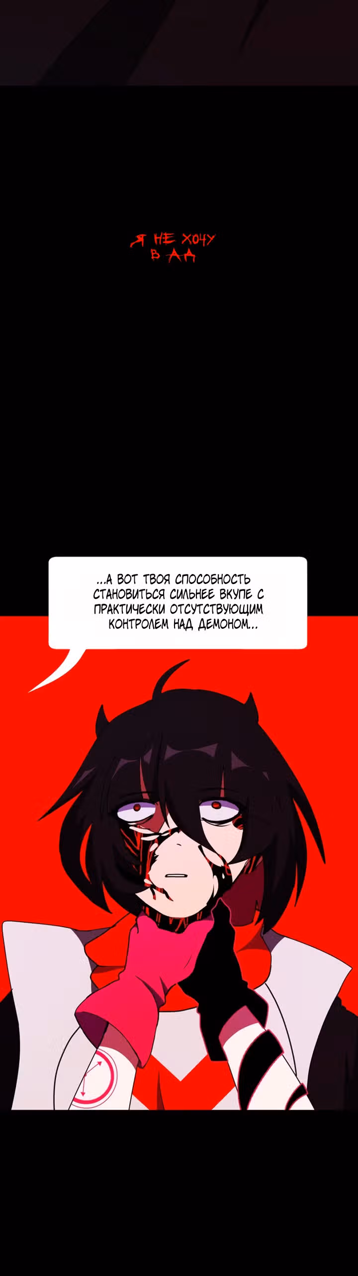Я - мрачный жнец — Том 1 · Глава 41, страница 52