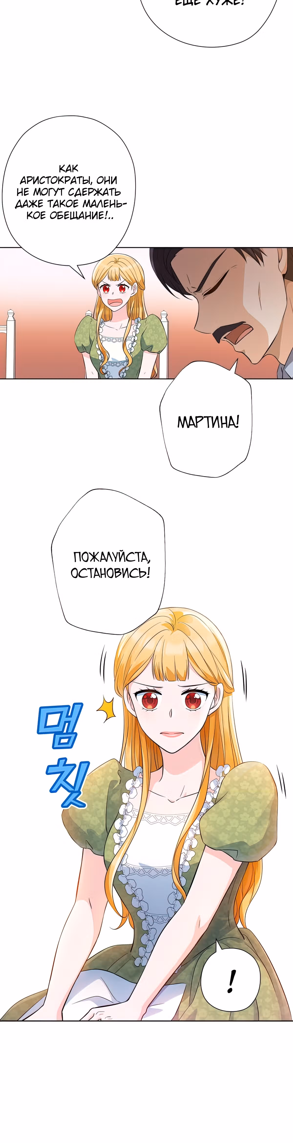 Дорогой Мой Друг — Том 1 · Глава 5, страница 15