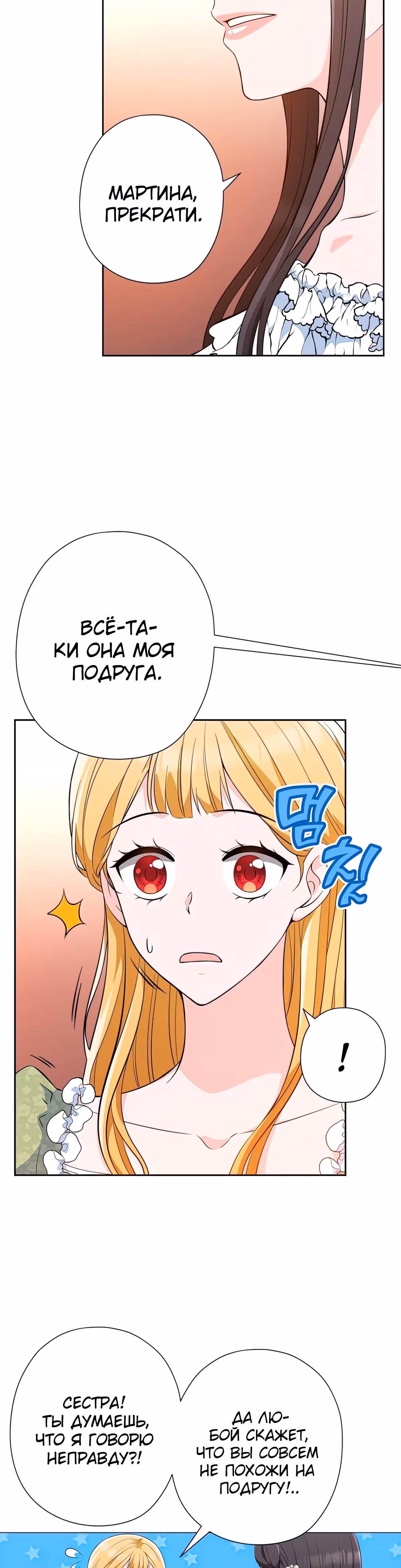 Дорогой Мой Друг — Том 1 · Глава 5, страница 3