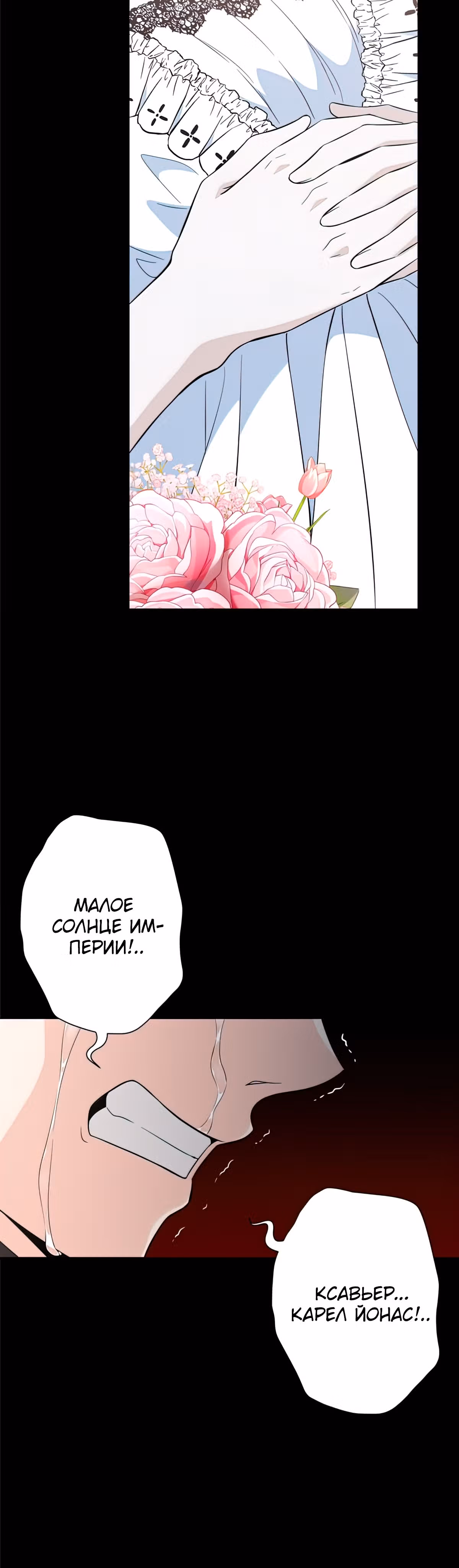 Дорогой Мой Друг — Том 1 · Глава 5, страница 27