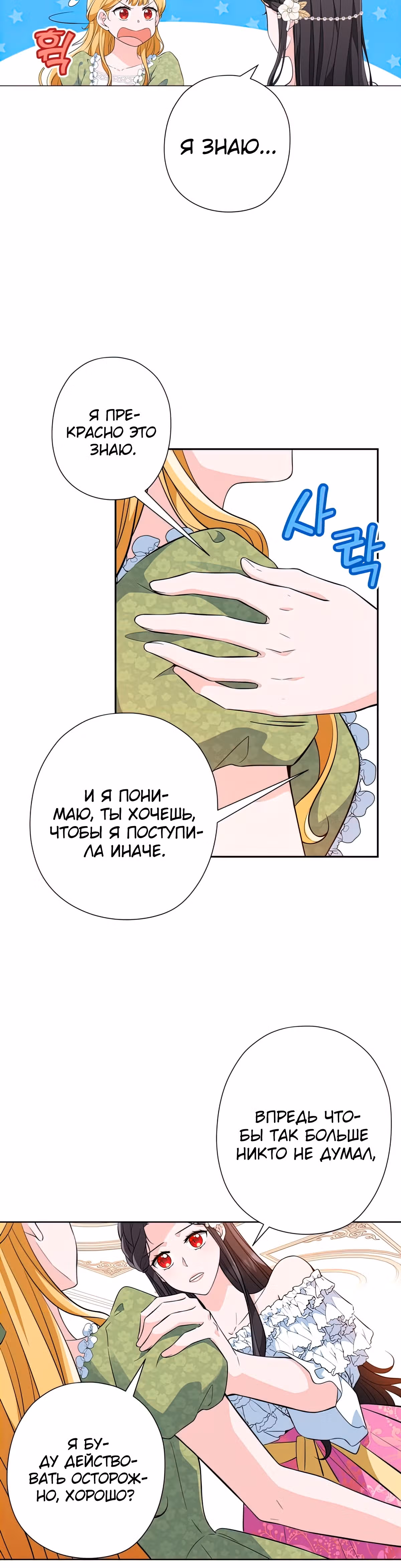 Дорогой Мой Друг — Том 1 · Глава 5, страница 4