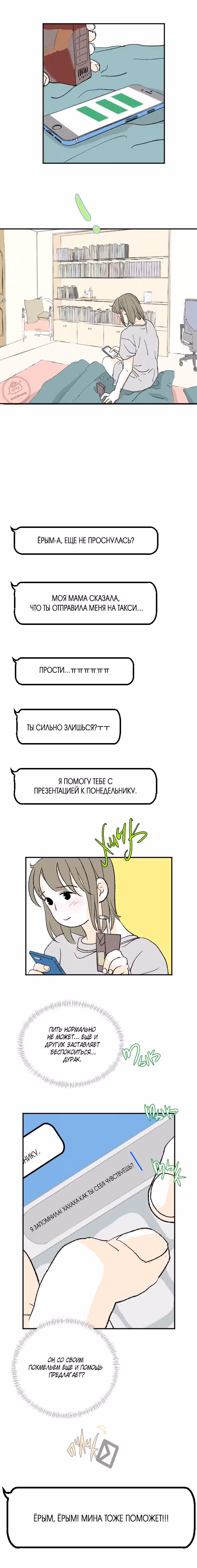 Слон в комнате — Том 1 · Глава 2, страница 28