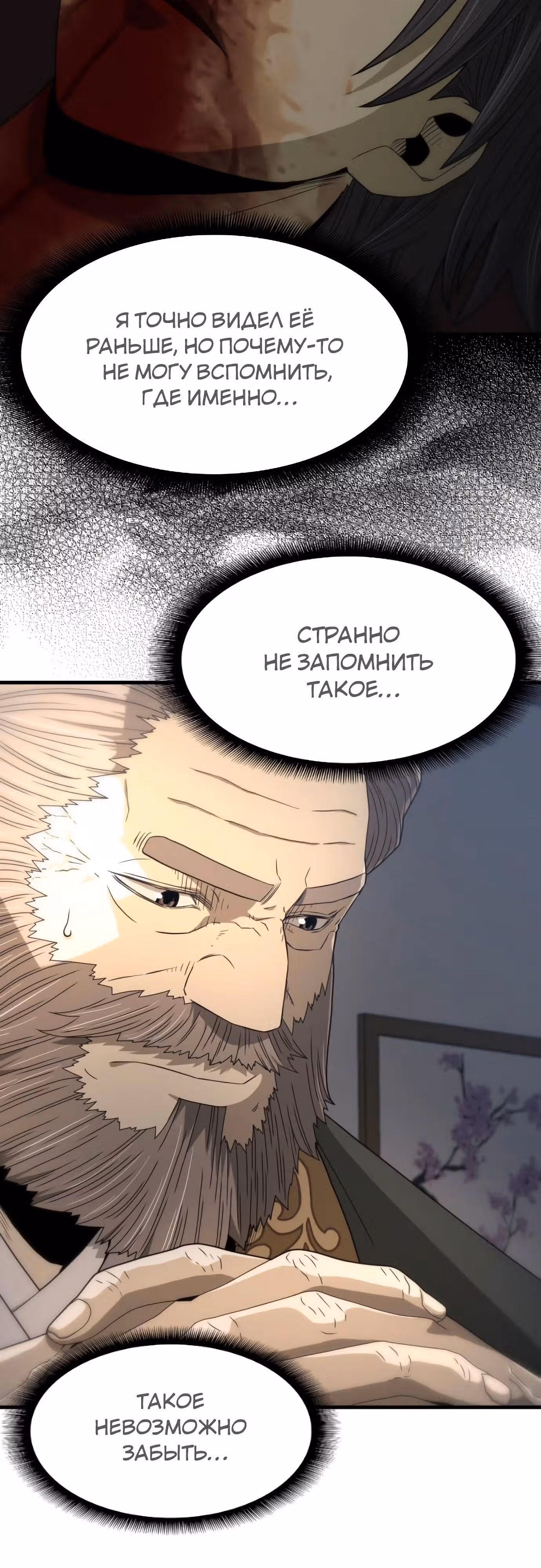 Один в поле воин — Том 1 · Глава 15, страница 3