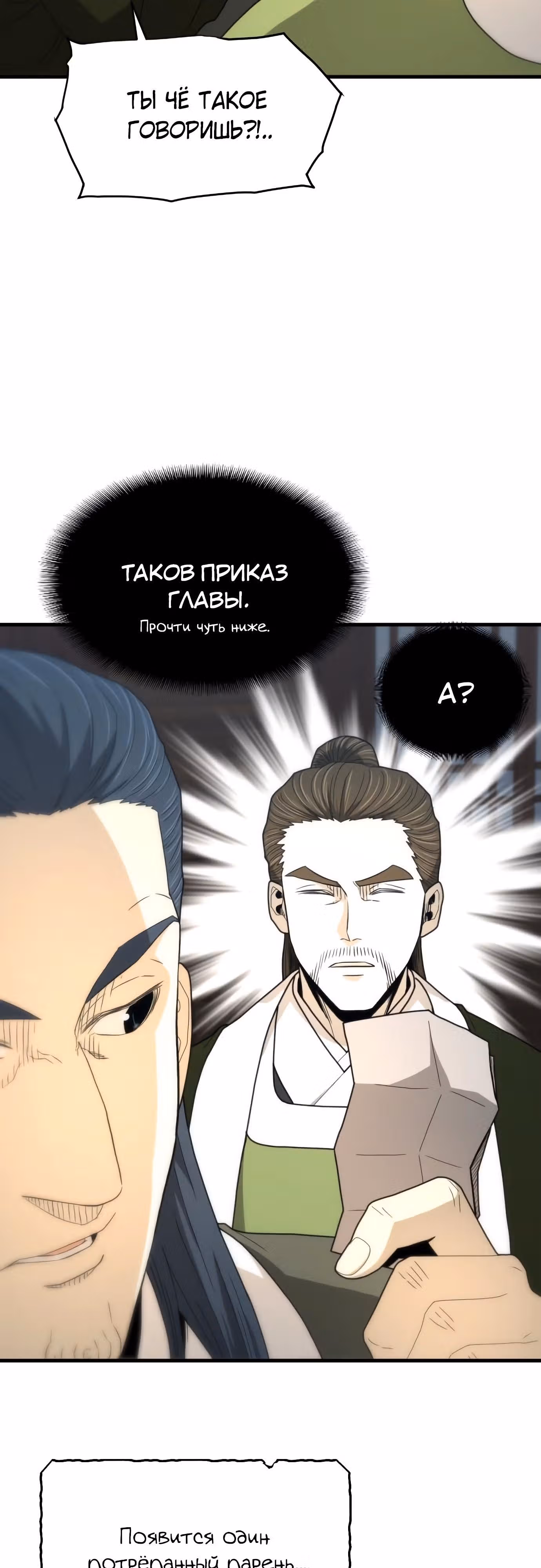 Один в поле воин — Том 1 · Глава 15, страница 27