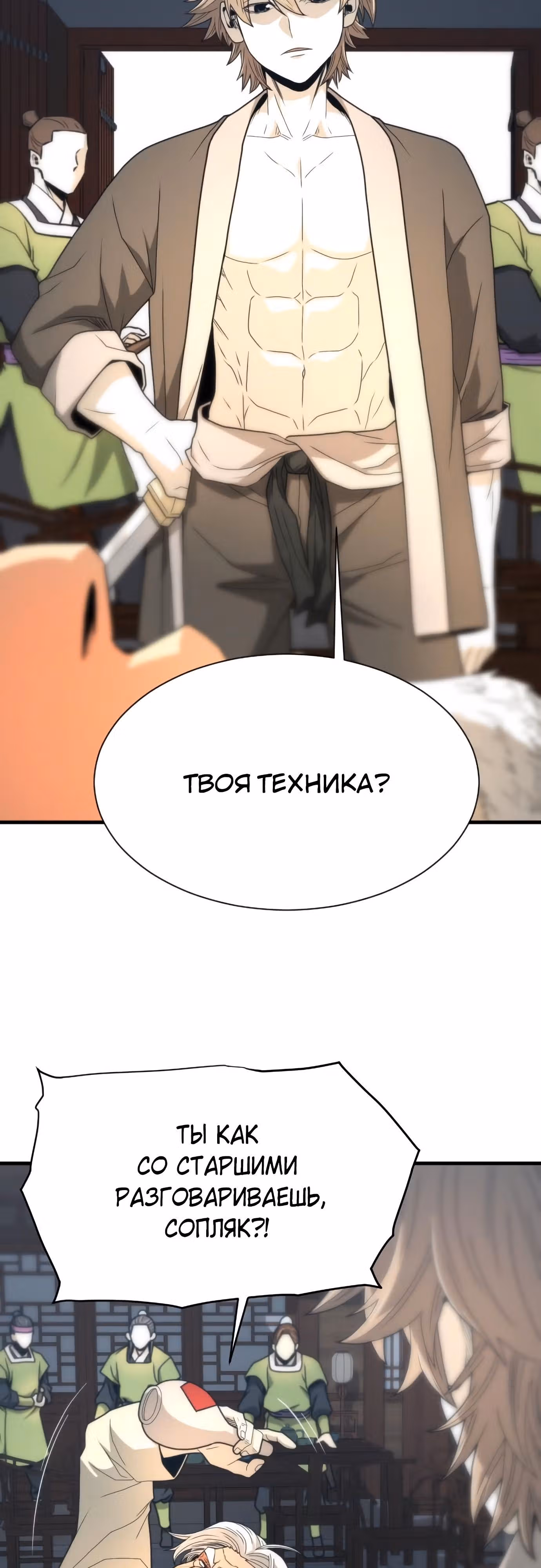 Один в поле воин — Том 1 · Глава 15, страница 32