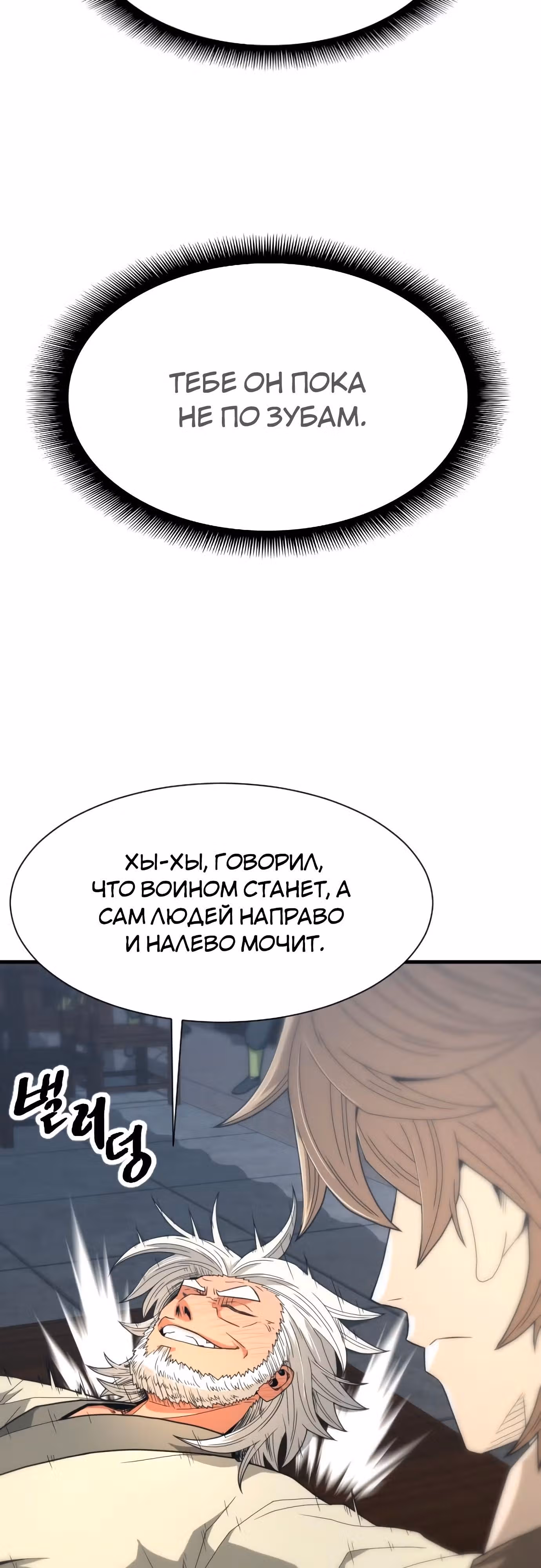 Один в поле воин — Том 1 · Глава 15, страница 38
