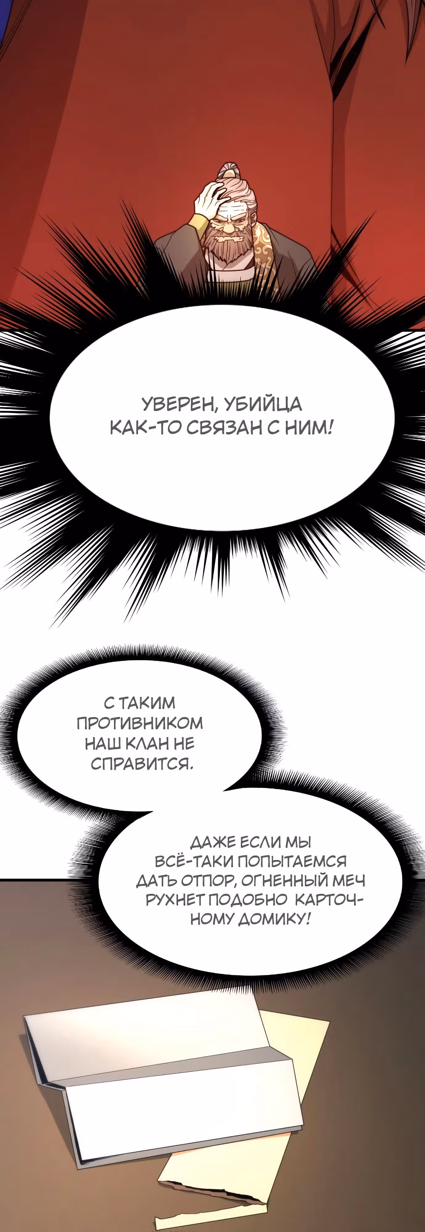 Один в поле воин — Том 1 · Глава 15, страница 6