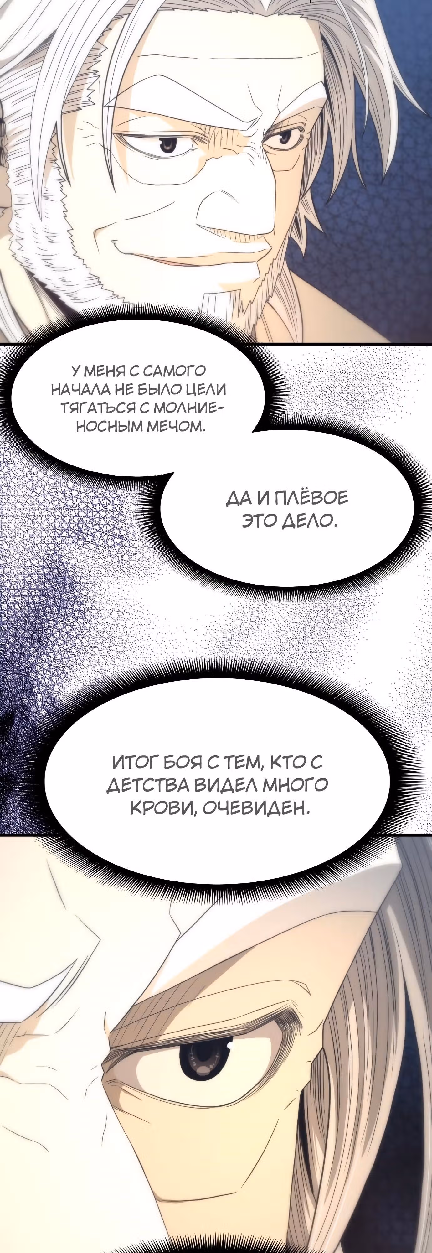 Один в поле воин — Том 1 · Глава 15, страница 58