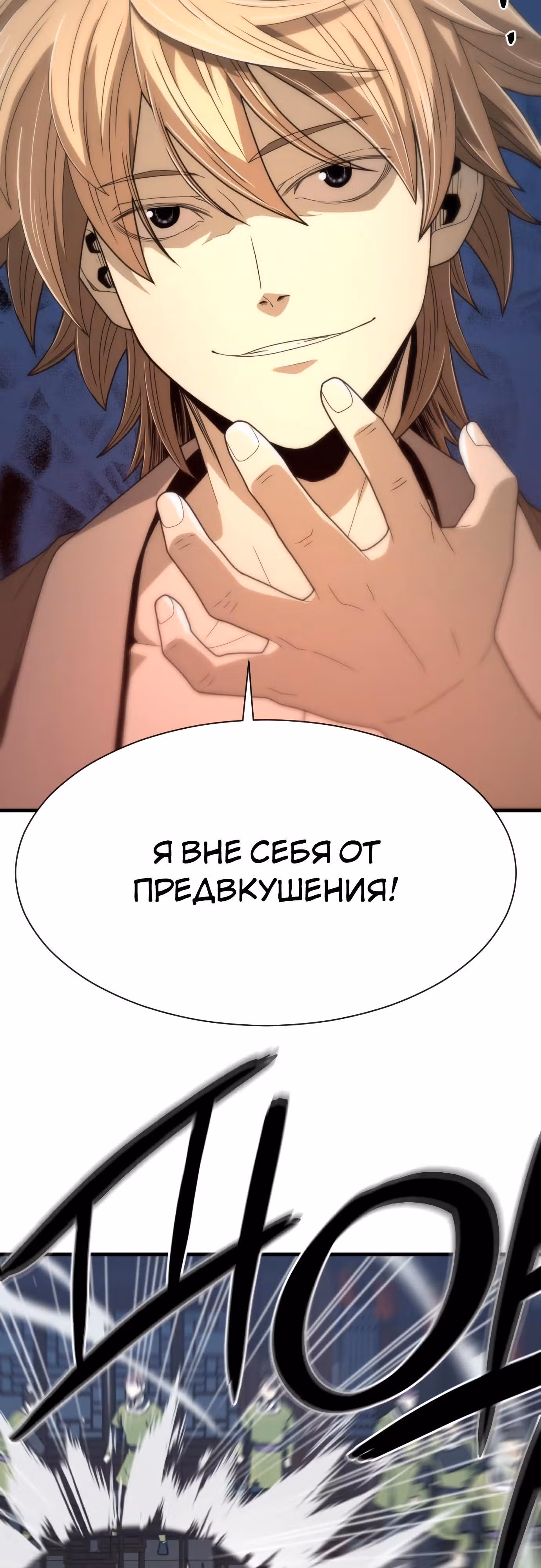 Один в поле воин — Том 1 · Глава 15, страница 66