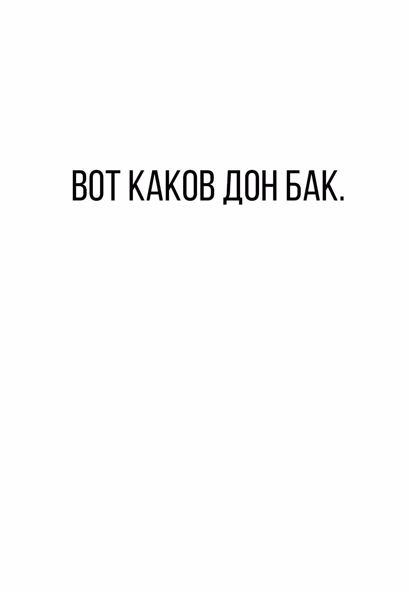 Один в поле воин — Том 1 · Глава 15, страница 75