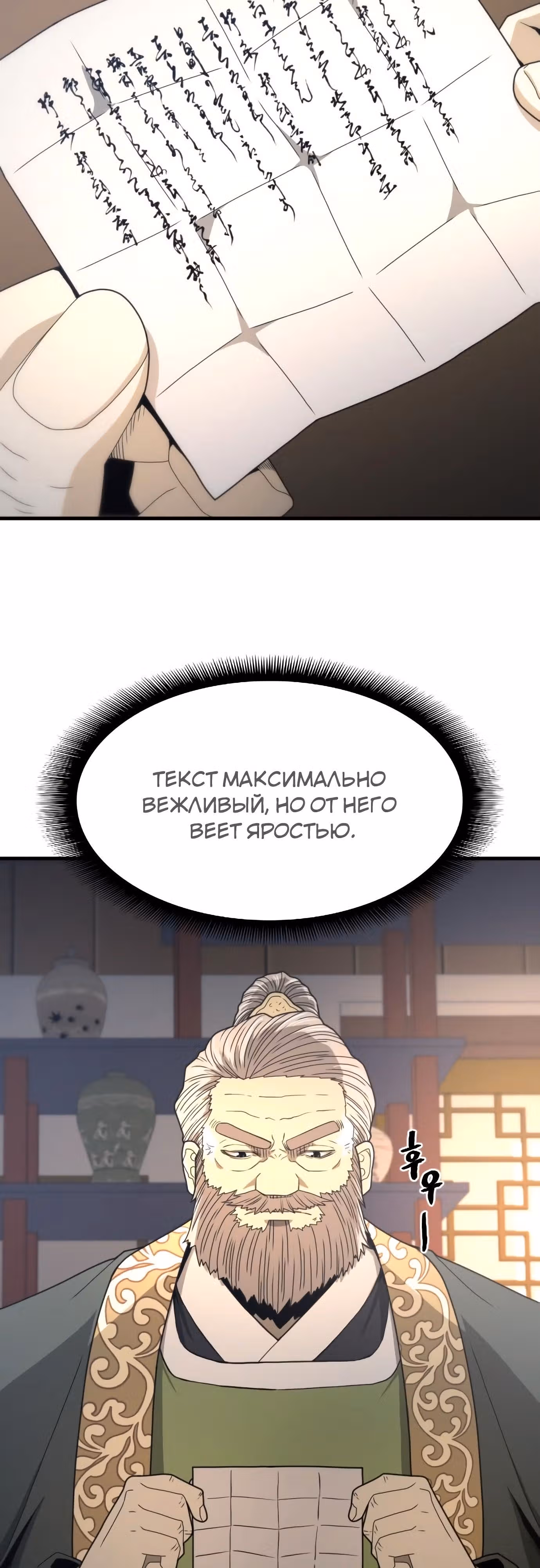 Один в поле воин — Том 1 · Глава 15, страница 9