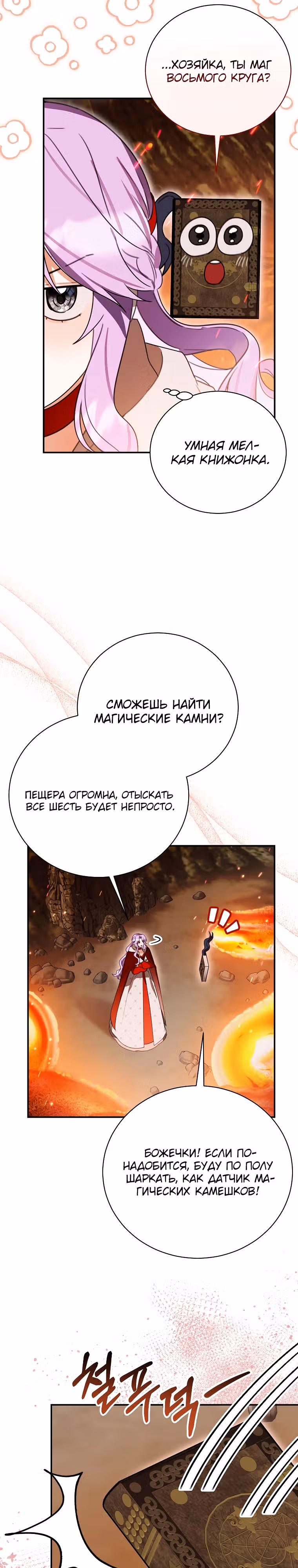 Во имя счастливого конца маленького злодея — Том 1 · Глава 22, страница 13