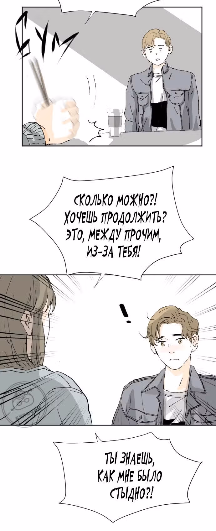 Слон в комнате — Том 1 · Глава 3, страница 17