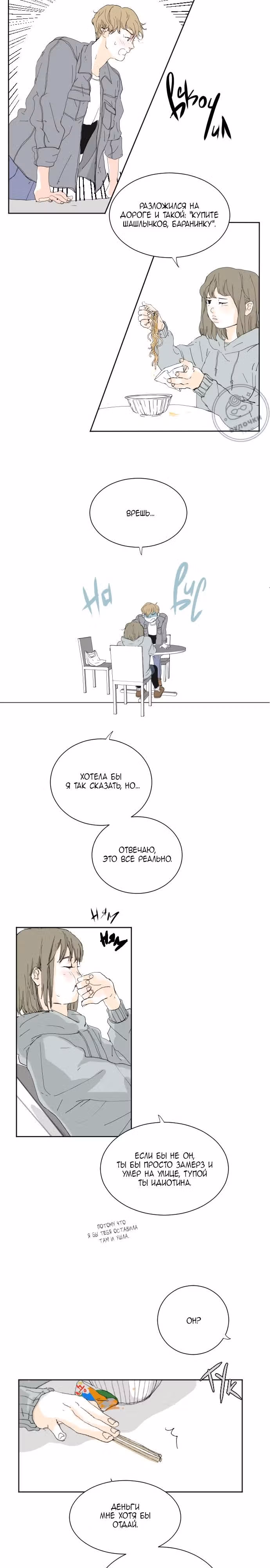 Слон в комнате — Том 1 · Глава 3, страница 19