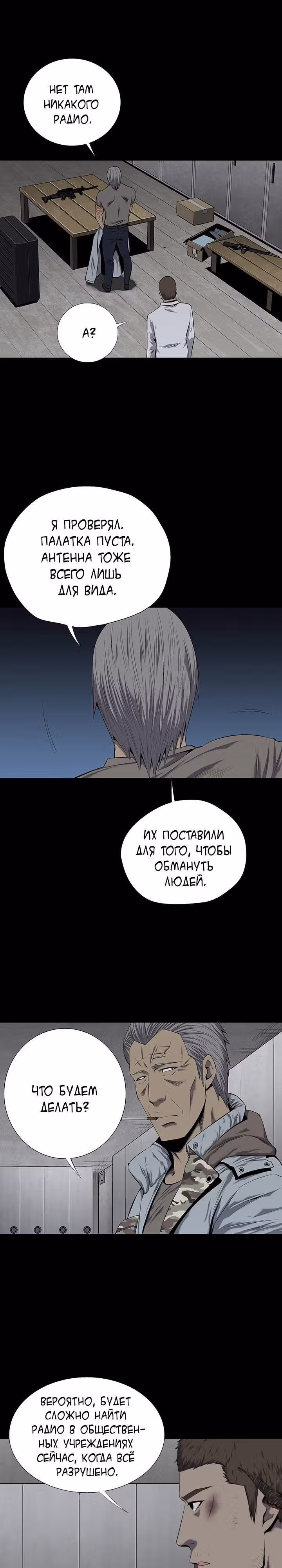 Улей — Том 2 · Глава 62, страница 11