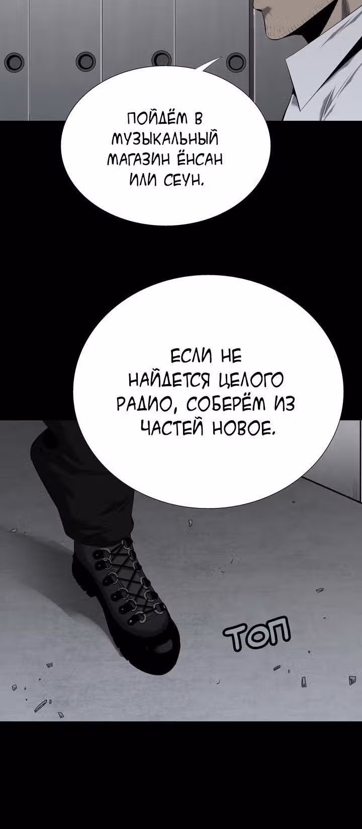 Улей — Том 2 · Глава 62, страница 12