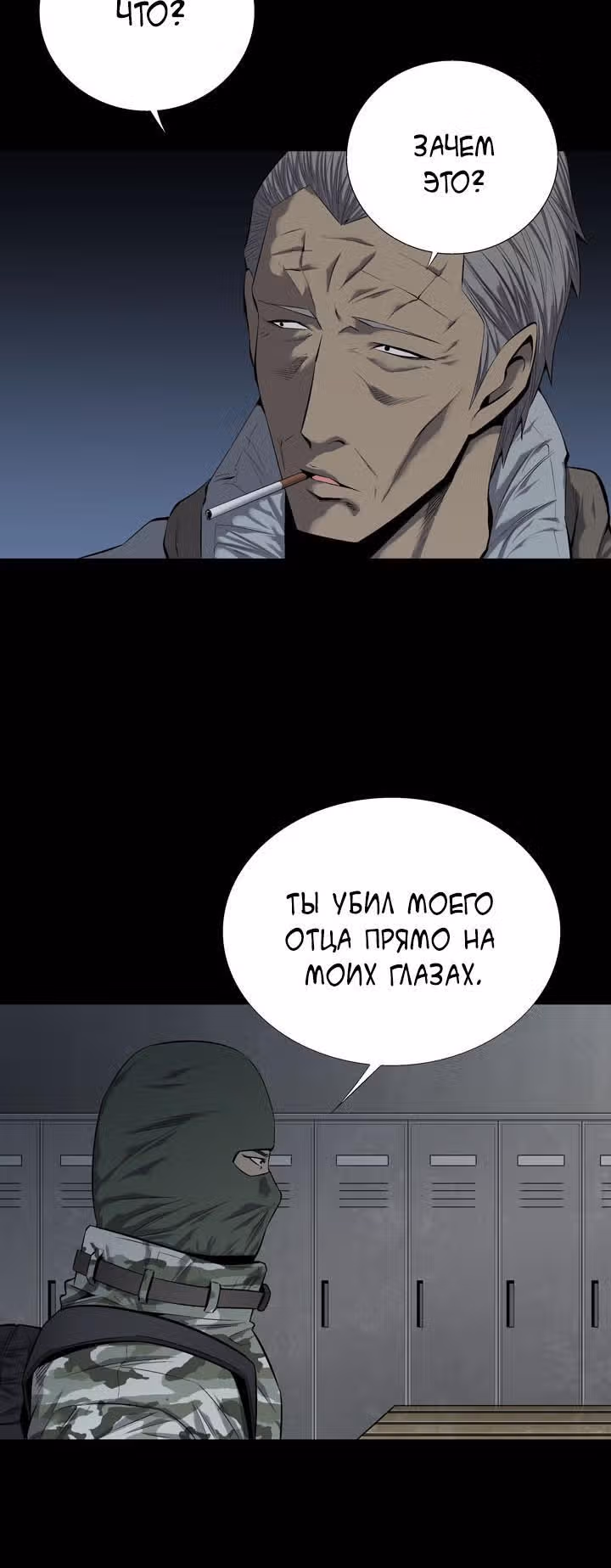 Улей — Том 2 · Глава 62, страница 14