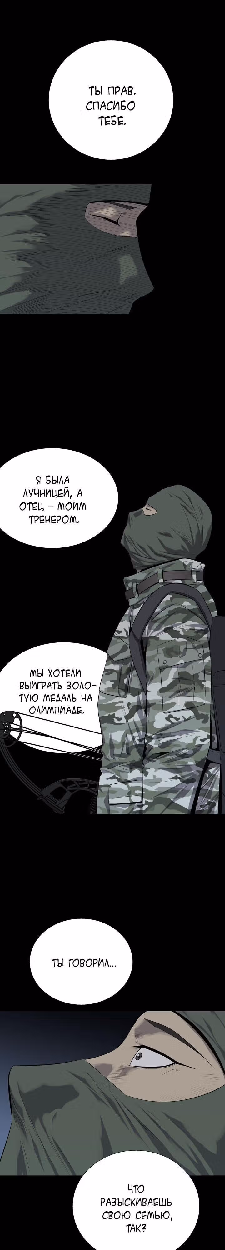 Улей — Том 2 · Глава 62, страница 19