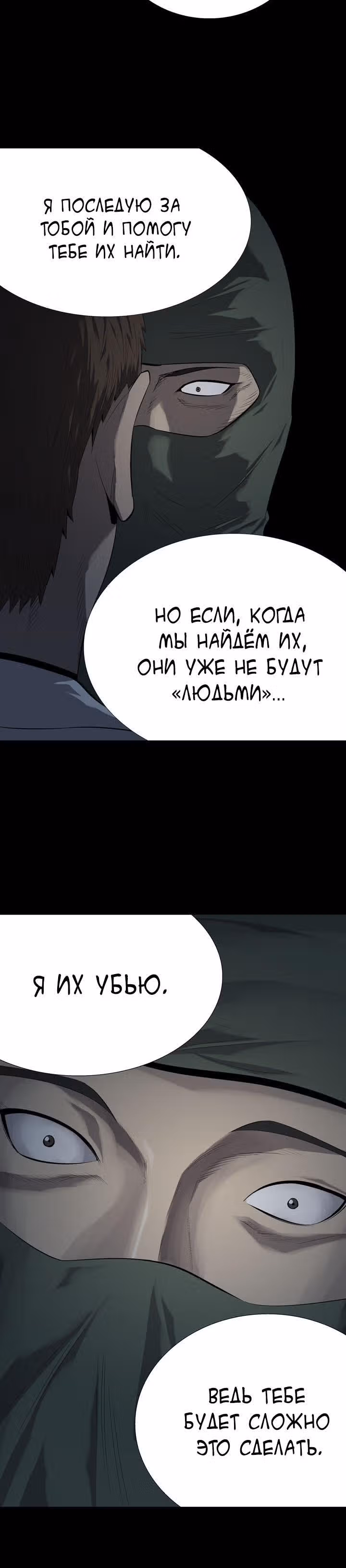Улей — Том 2 · Глава 62, страница 20