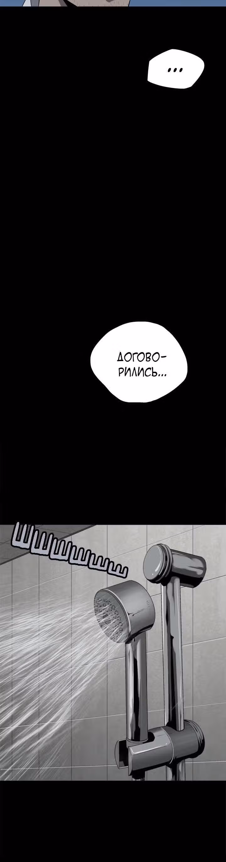 Улей — Том 2 · Глава 62, страница 22