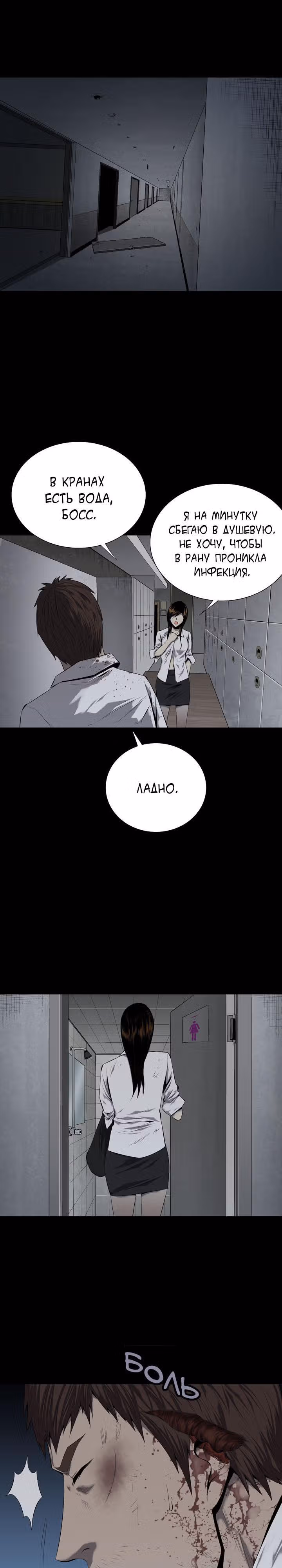 Улей — Том 2 · Глава 62, страница 7