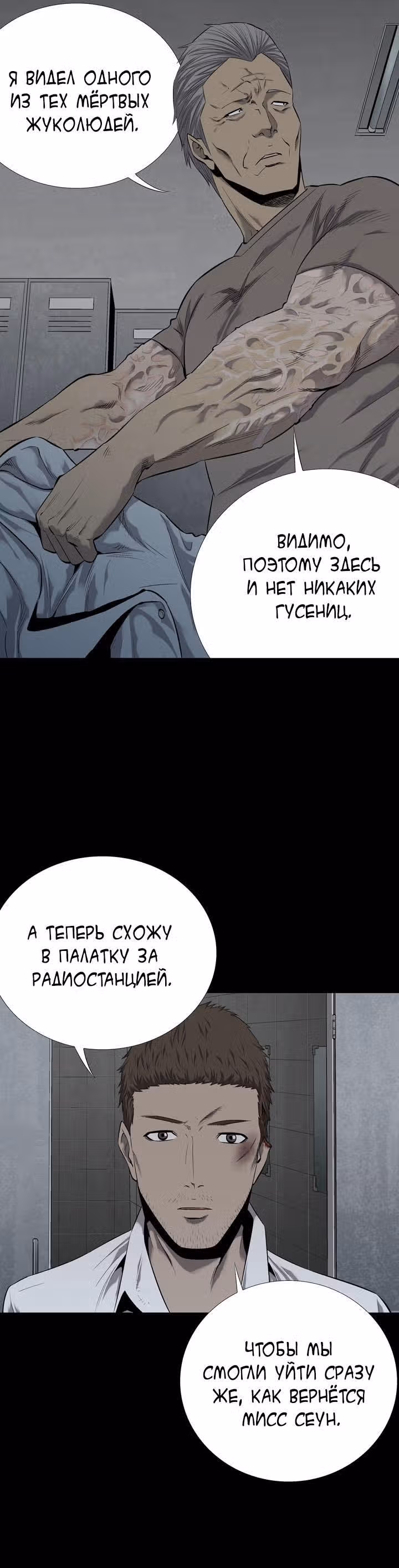 Улей — Том 2 · Глава 62, страница 10