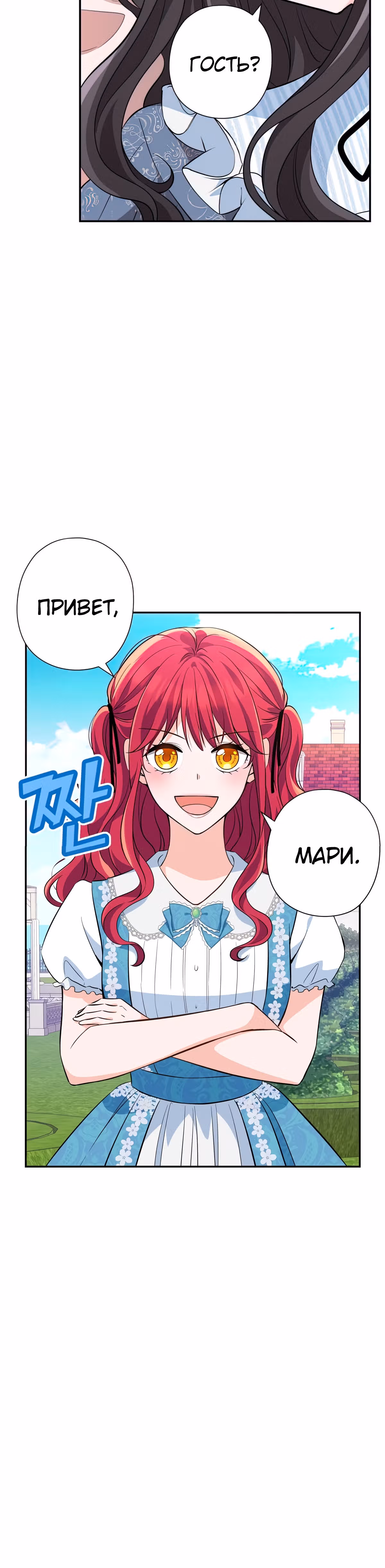 Дорогой Мой Друг — Том 1 · Глава 6, страница 11
