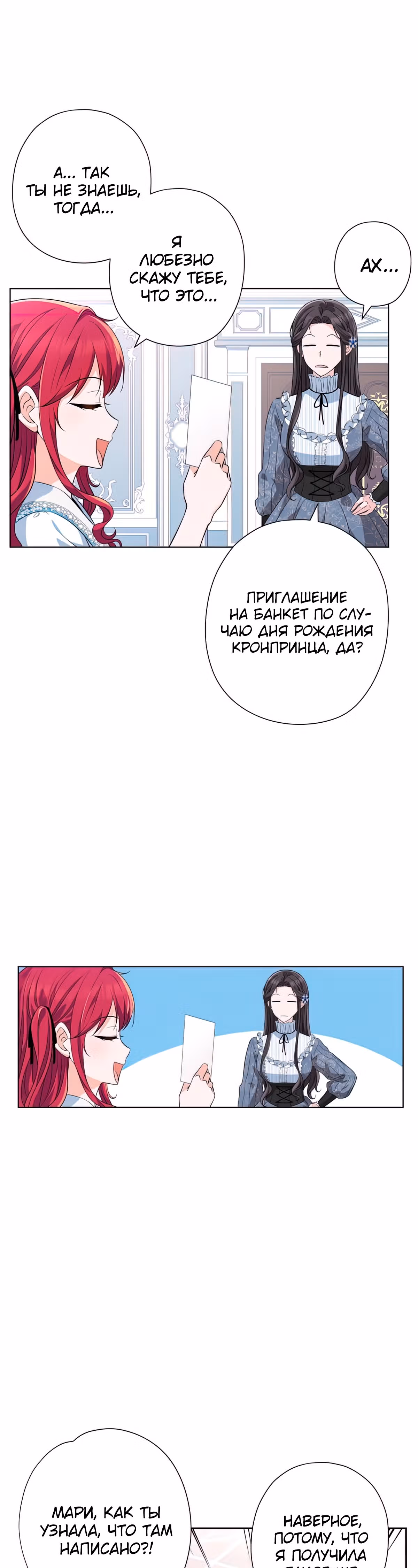 Дорогой Мой Друг — Том 1 · Глава 6, страница 16