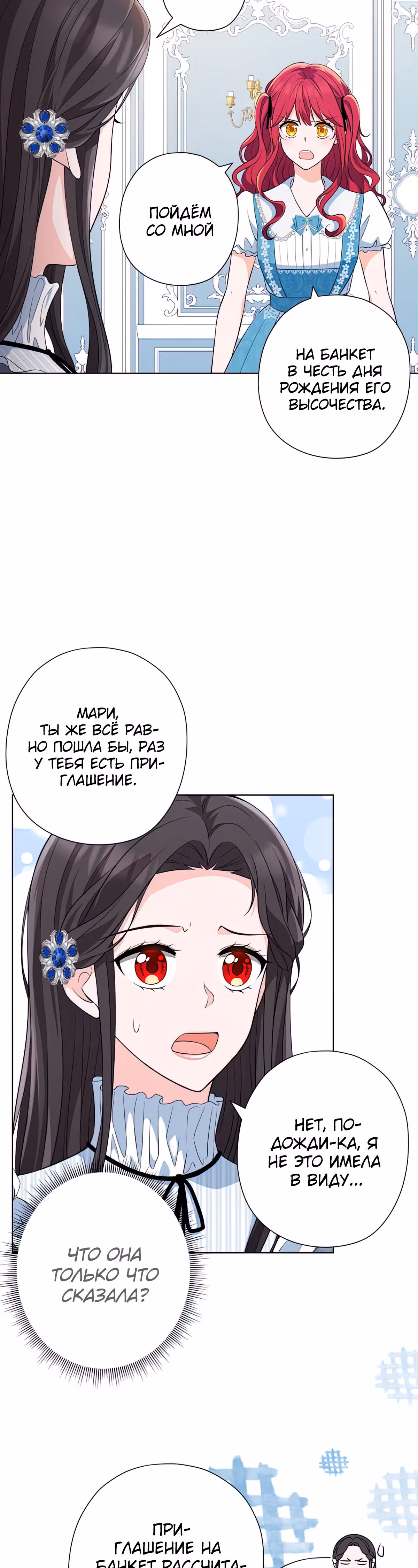 Дорогой Мой Друг — Том 1 · Глава 6, страница 19