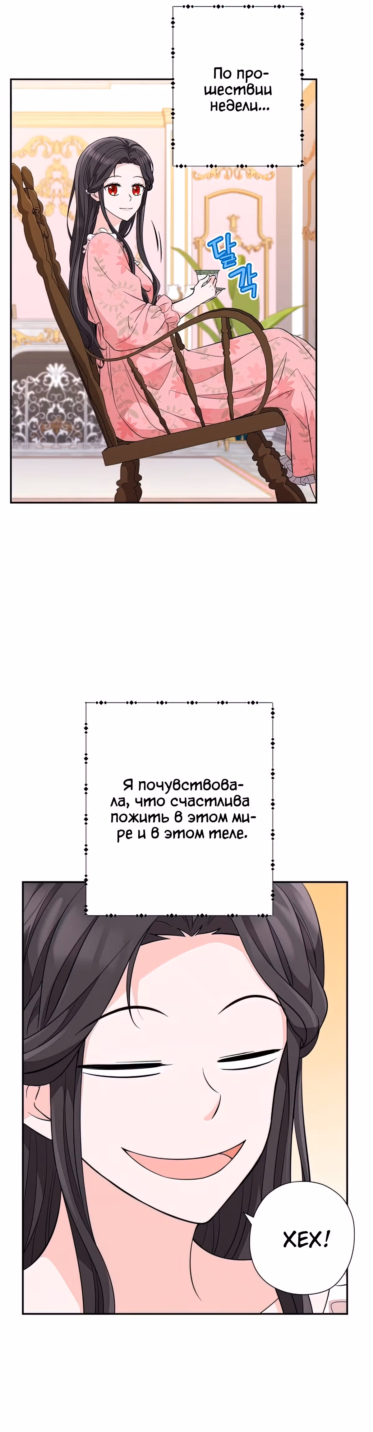 Дорогой Мой Друг — Том 1 · Глава 6, страница 3