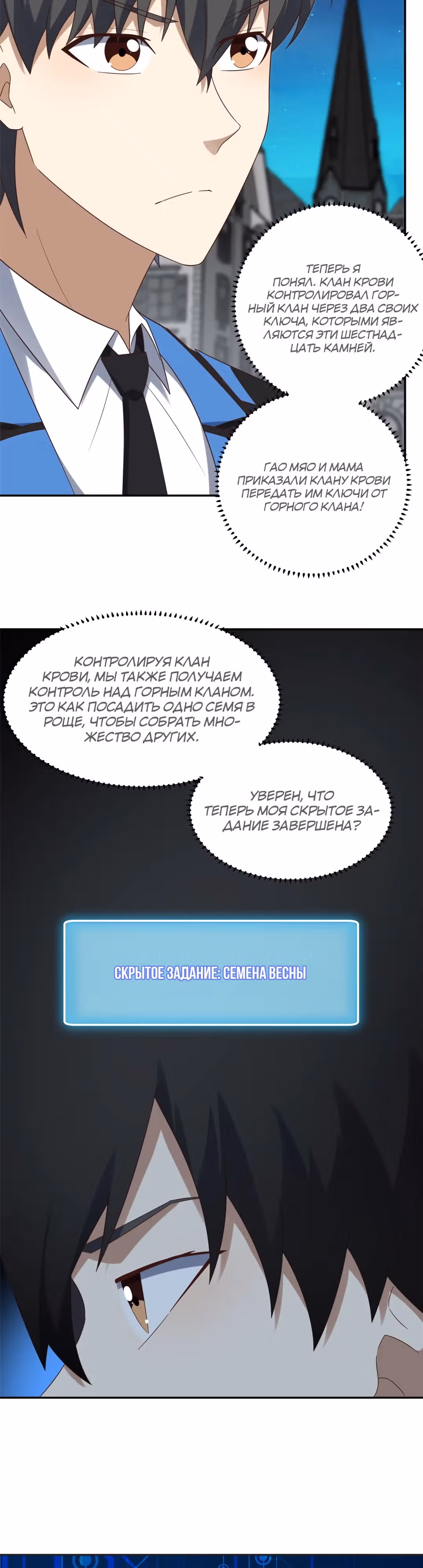 Нападение высшего ранга — Том 1 · Глава 282, страница 14