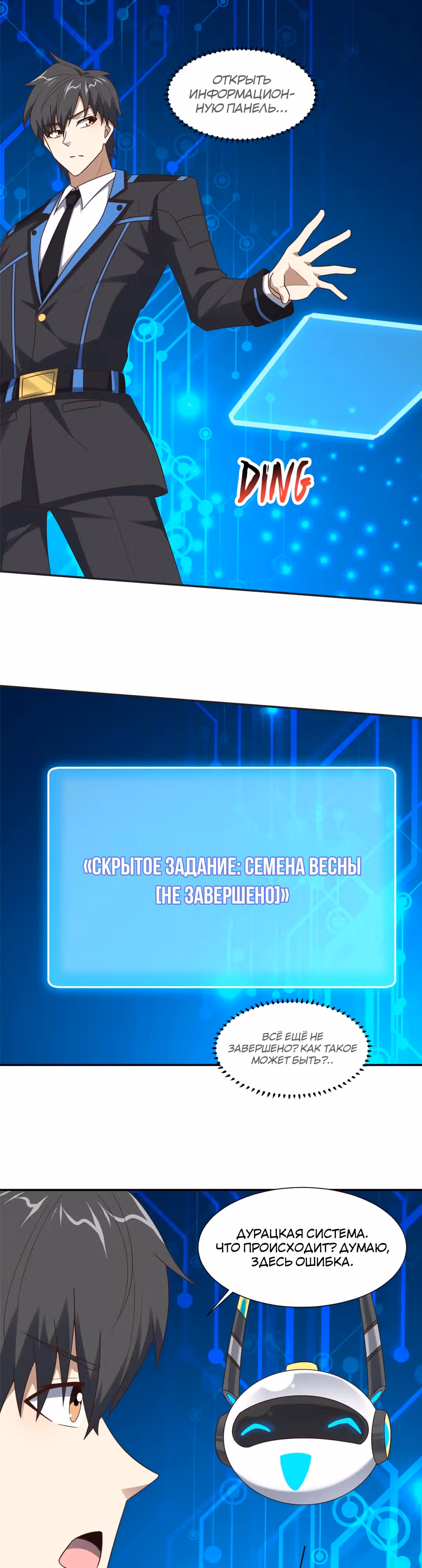 Нападение высшего ранга — Том 1 · Глава 282, страница 15