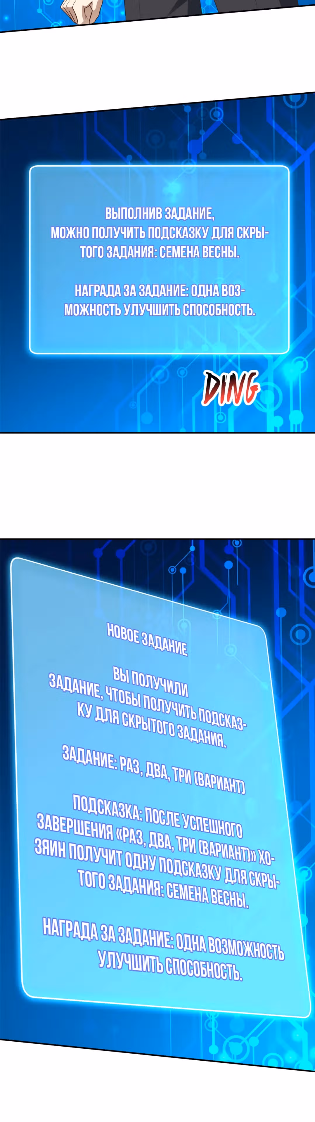 Нападение высшего ранга — Том 1 · Глава 282, страница 18