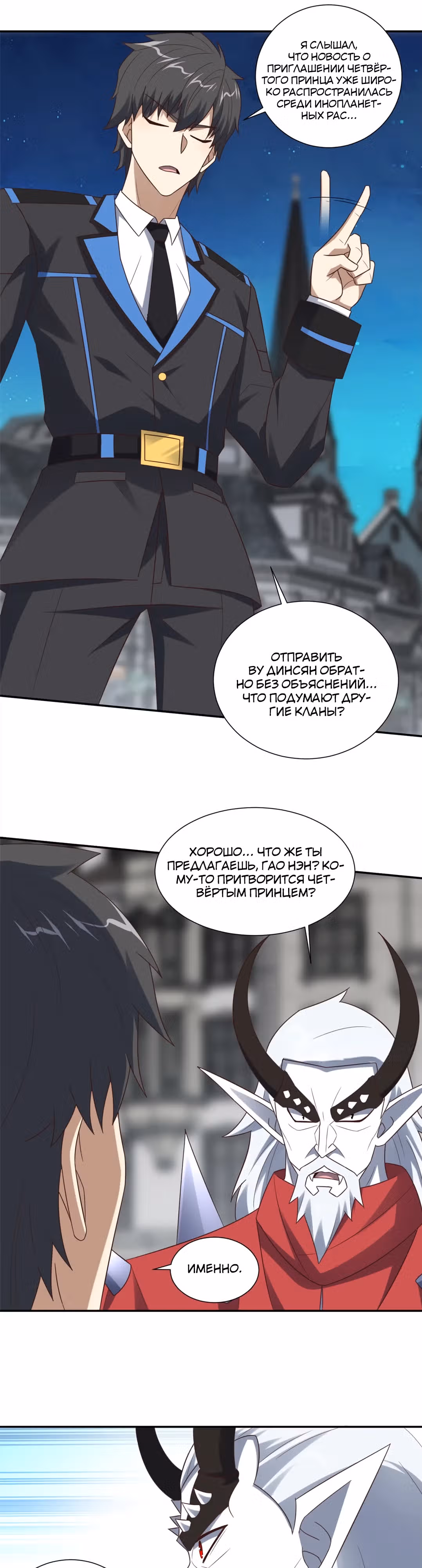 Нападение высшего ранга — Том 1 · Глава 282, страница 25