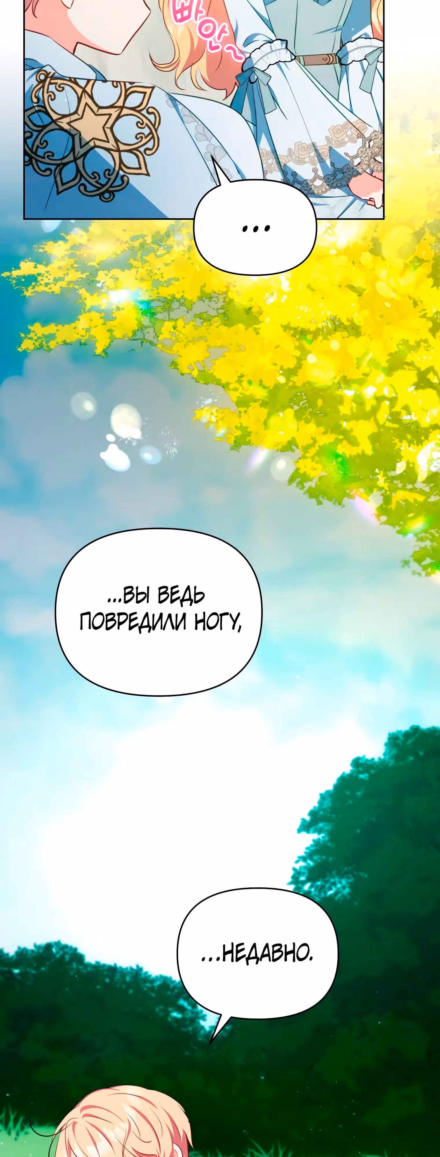Супруги по контракту каждую ночь — Том 1 · Глава 14, страница 20