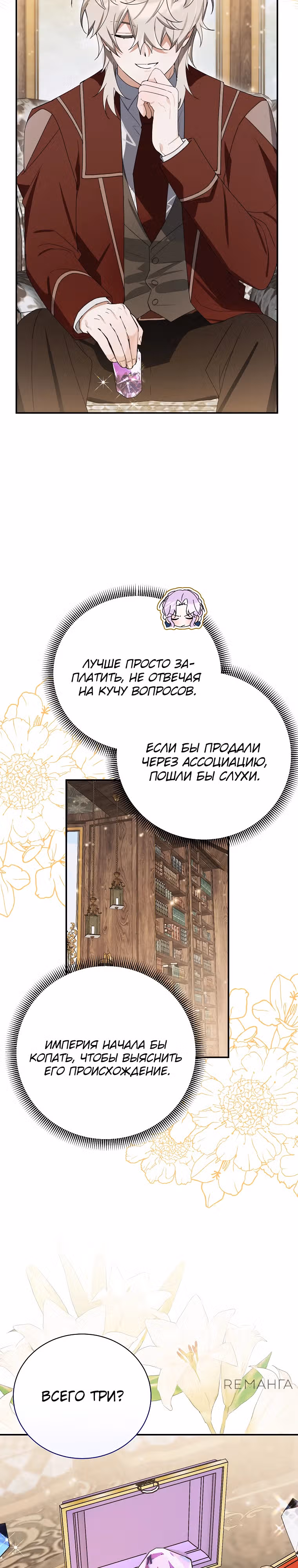 Во имя счастливого конца маленького злодея — Том 1 · Глава 23, страница 15