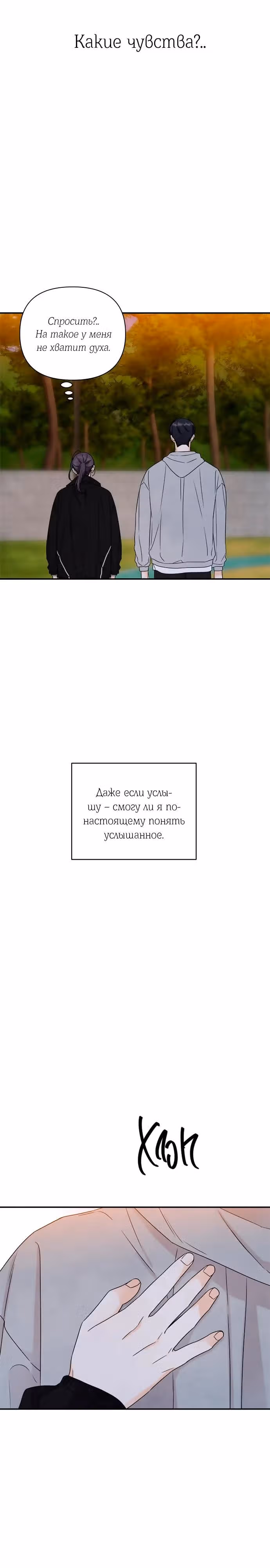 Сора — лучше всех — Том 1 · Глава 16, страница 13