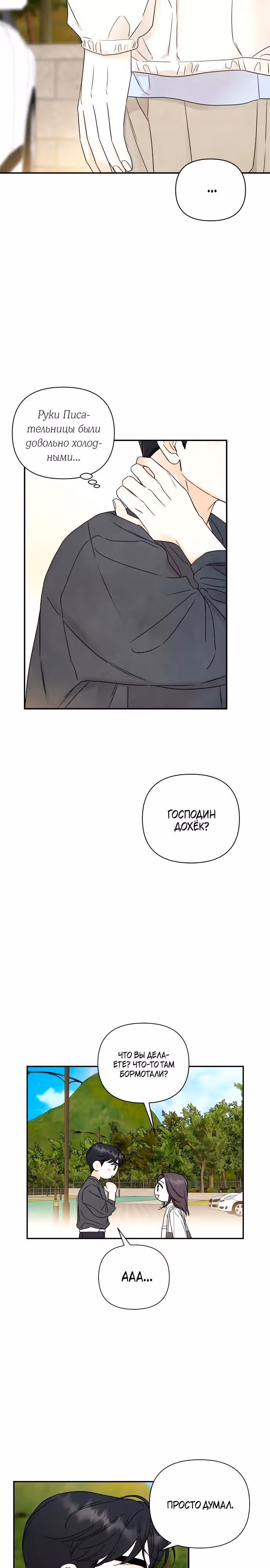 Сора — лучше всех — Том 1 · Глава 16, страница 17