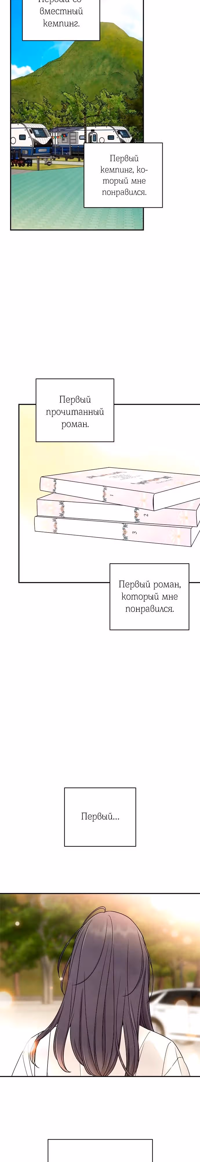 Сора — лучше всех — Том 1 · Глава 16, страница 20