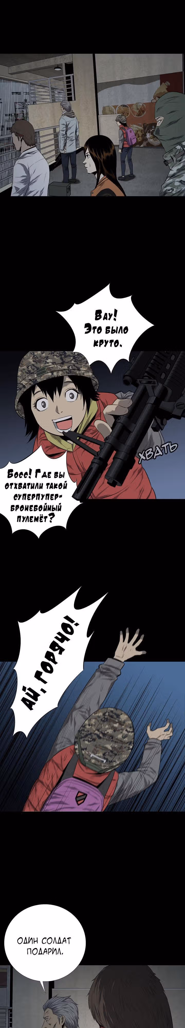 Улей — Том 2 · Глава 63, страница 15