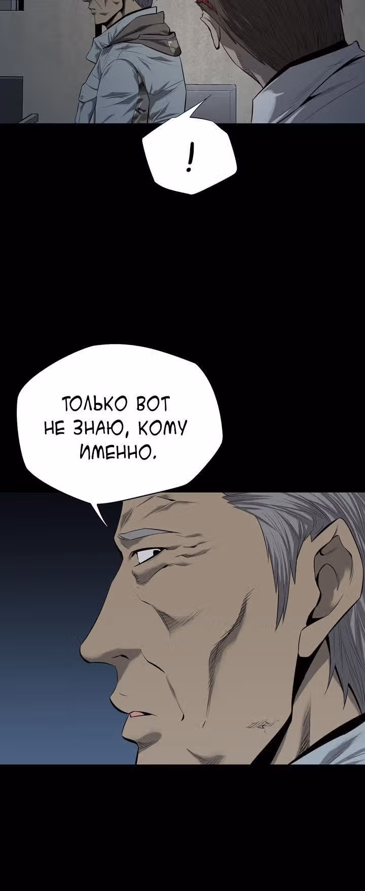 Улей — Том 2 · Глава 63, страница 16